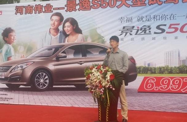 景逸S50,东风,东风风行,理念