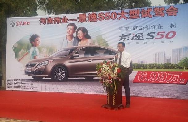 景逸S50,东风,东风风行,理念