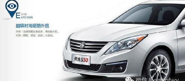 景逸S50