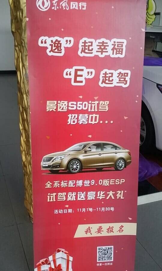 景逸S50