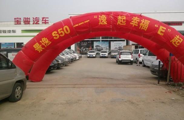 景逸S50