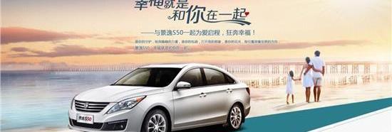 景逸S50