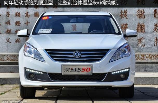 东风,东风风行,景逸S50