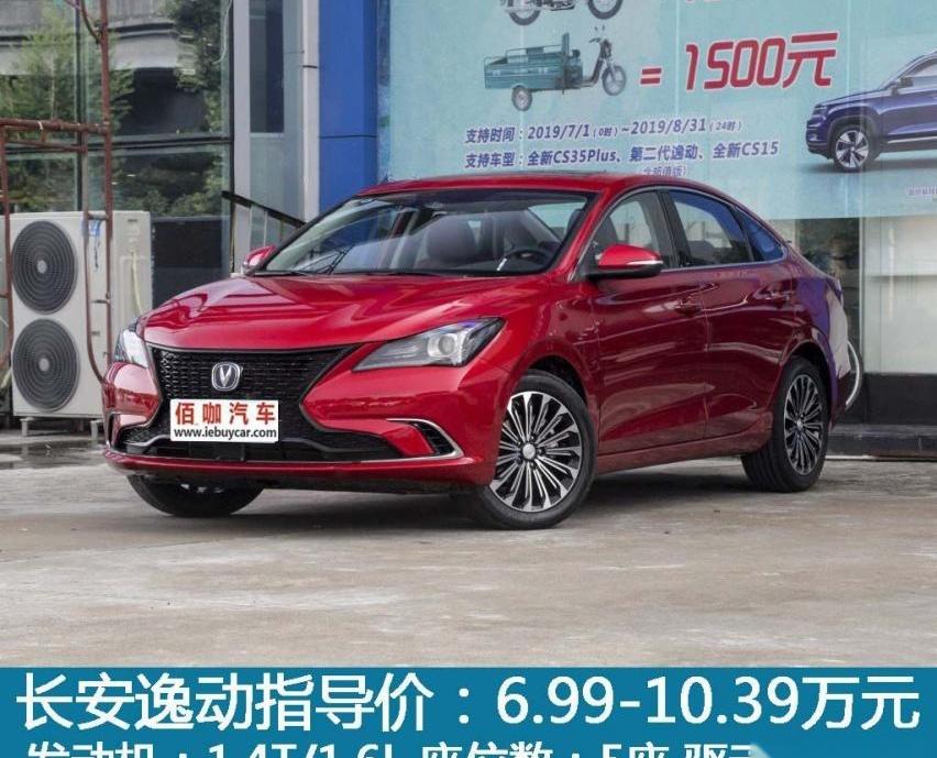 长安,逸动,艾瑞泽5,奇瑞,景逸S50