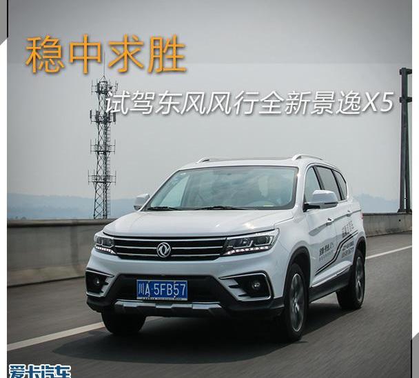 东风风行,东风,景逸S50