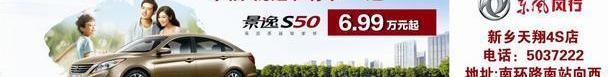 景逸S50,东风,东风风行,三菱