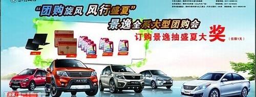 景逸S50