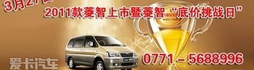 菱智,东风风行,东风