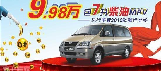 菱智,东风,三菱,东风风行