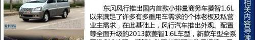 菱智,三菱,东风风行,东风,炮