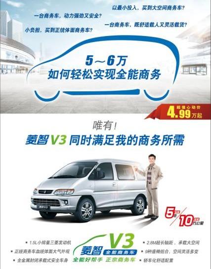 三菱,东风风行,菱智,东风