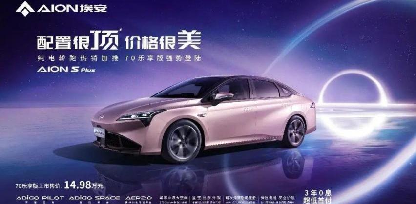 AION S,雅阁,帕萨特