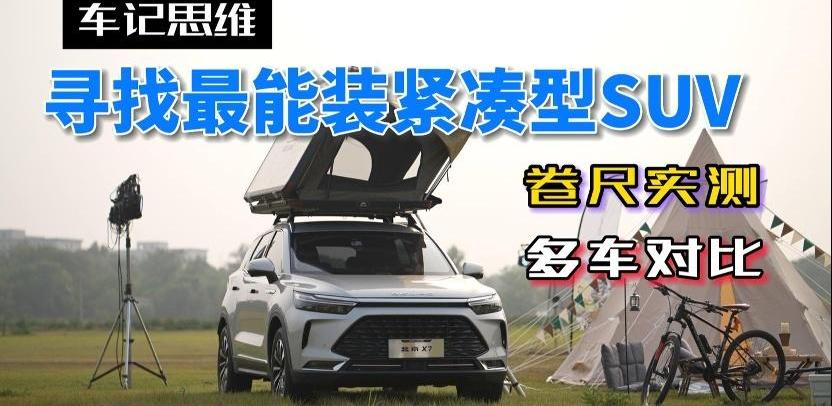 北京,北京X7,北京汽车,传祺GS4,传祺GS4 PLUS