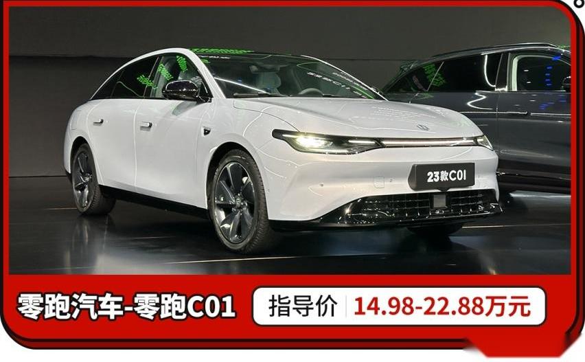 零跑T03,零跑C01,理想ONE,零跑汽车,特斯拉