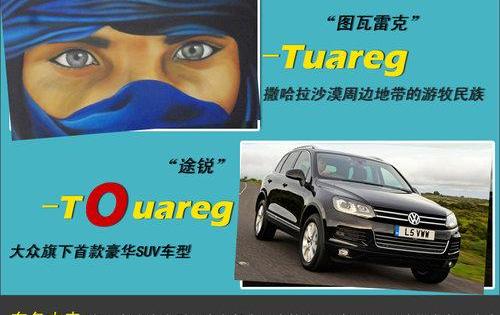 途锐,大众,保时捷,奥迪,奔驰