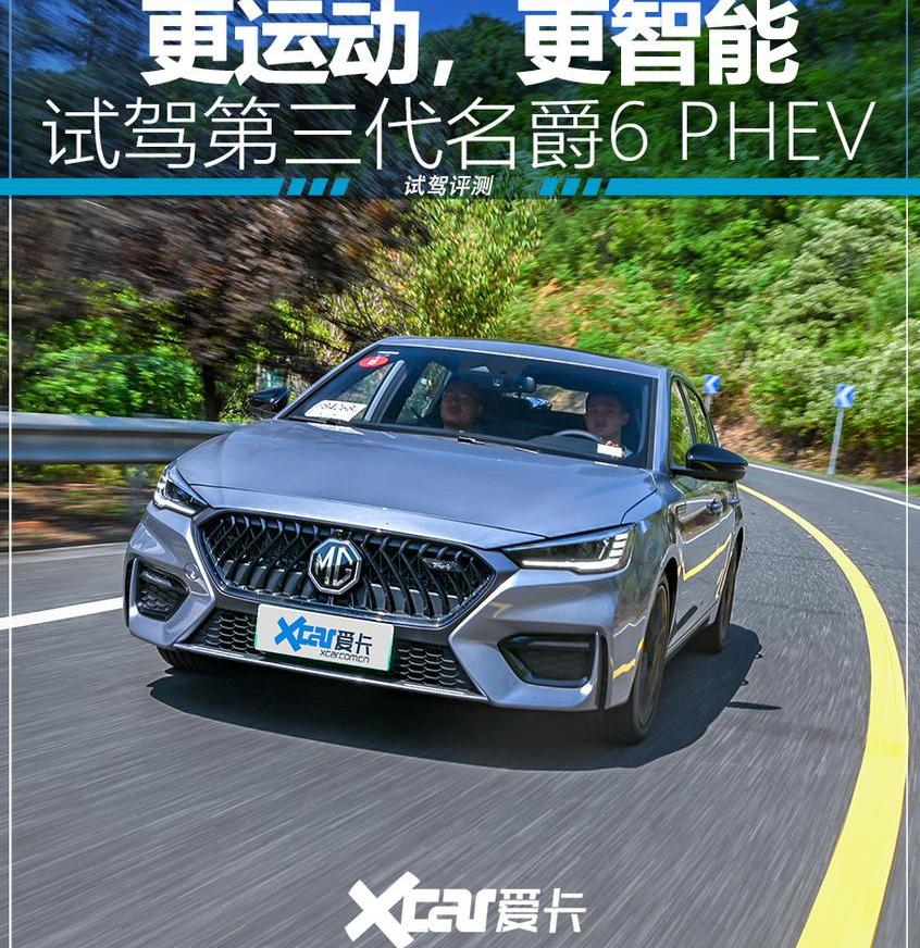 名爵,名爵6,名爵6 PHEV