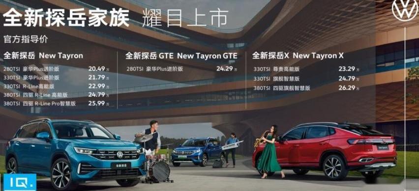 探岳,大众,一汽