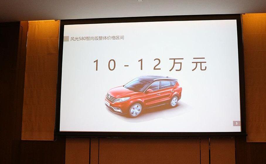 风光580,东风风光,东风