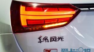 风光580,东风风光,东风