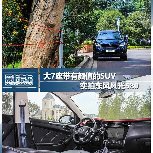 风光580,东风风光,东风,本田