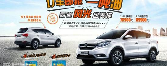 风光580,东风小康,东风