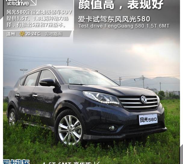 东风风光,风光580,东风