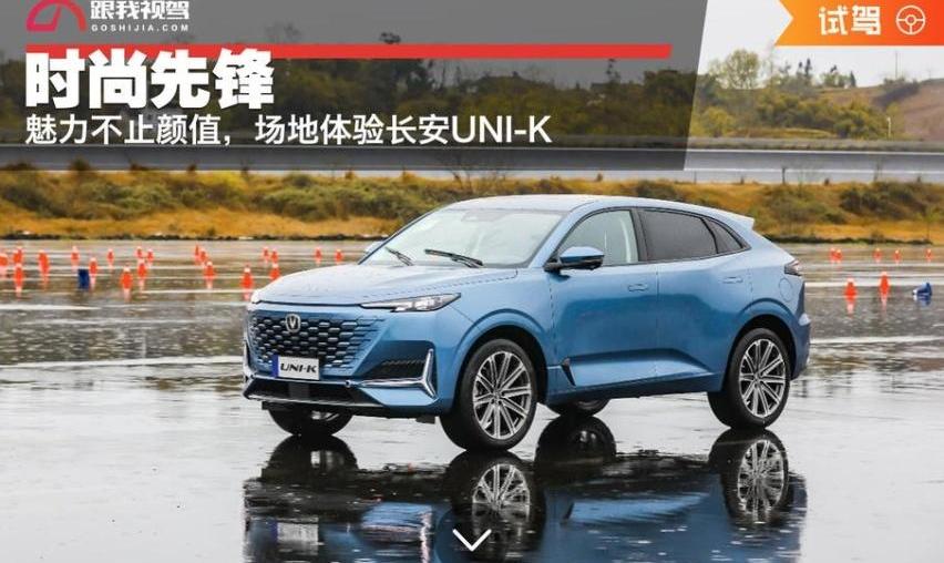 长安,鲸,冠道,长安CS75,长安UNI-K