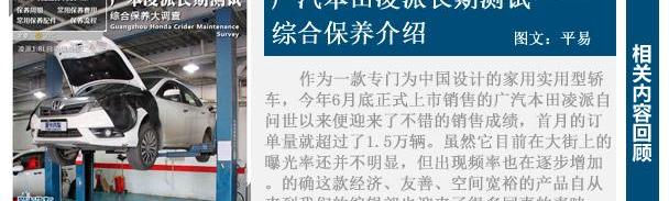 凌派,本田