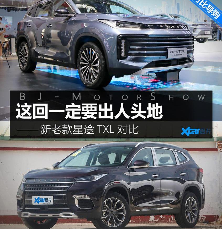星途,星途TX,奇瑞,北京,红旗