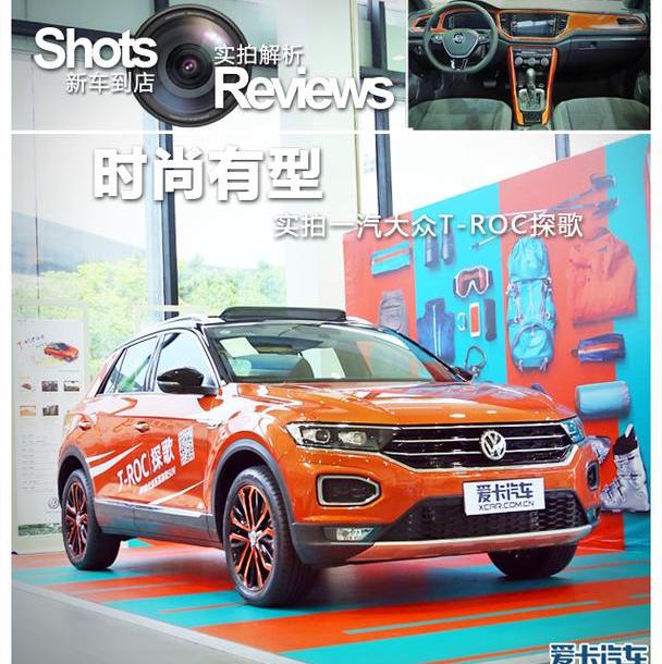 探歌,大众,型格,理念,一汽