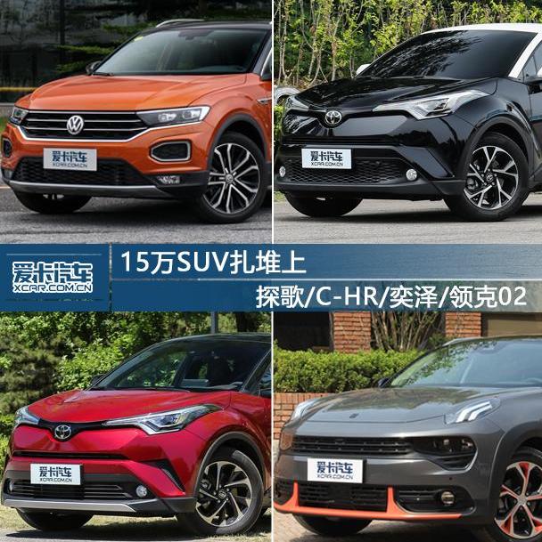 大众,一汽,探歌,丰田,丰田C-HR