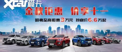 哈弗,哈弗H6,日产,逍客,大众