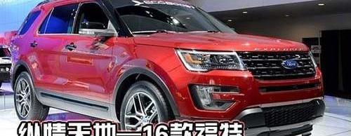 探险者,福特,锐界,御风