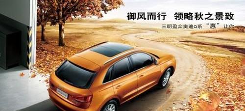 奥迪,奥迪Q7,大众,御风,一汽
