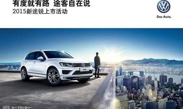 途锐,大众,理念