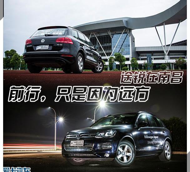 途锐,优越,汉