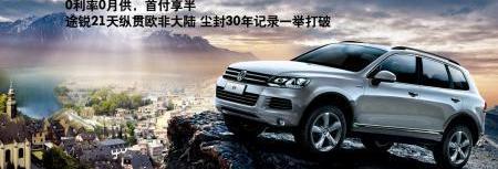 大众,途锐,高尔夫,迈腾