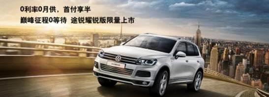 大众,途锐,添越