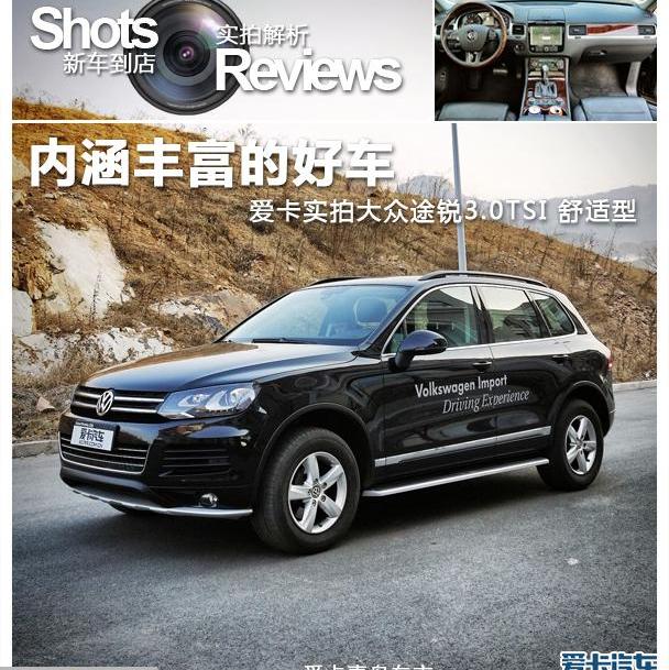 途锐,大众,优越,发现