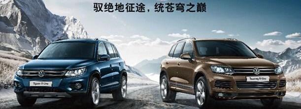 途锐,大众,高尔夫,迈腾,探险者