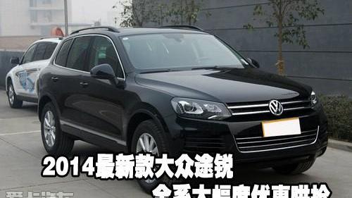 途锐,大众