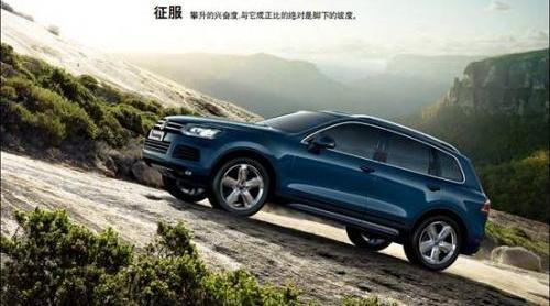 途锐,大众,汉,保时捷,高尔夫