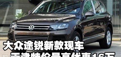 大众,途锐