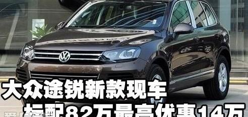 大众,途锐