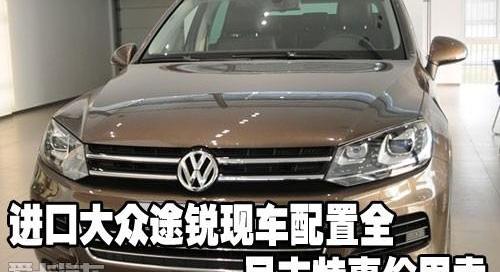 途锐,大众,现代