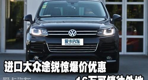 途锐,大众