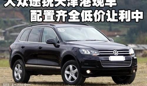 大众,途锐,理念