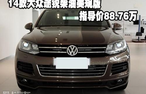 途锐,大众,高尔夫