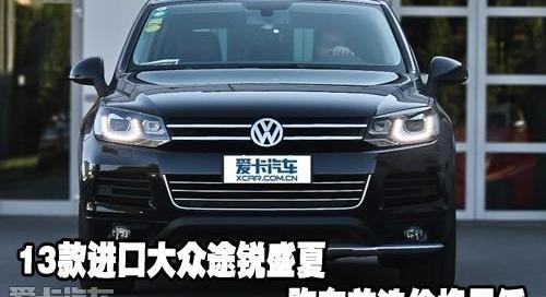 途锐,大众