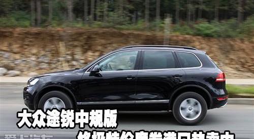 途锐,大众,帕萨特,理念
